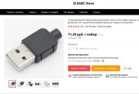 usb разъем 2.jpg