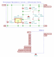 Питание Ардуино.png