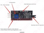 Модуль-I2C-для-LCD-на-базе-HD44780.jpg