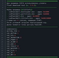 прошивка для ESP32.jpg