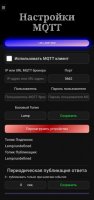 Настройки mqtt.jpg