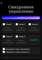 Синхронное управление.jpg