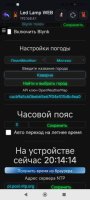 Screenshot_2026-09-30-20-35-02-634_com.mishanyats.fierylampcontrol.jpg